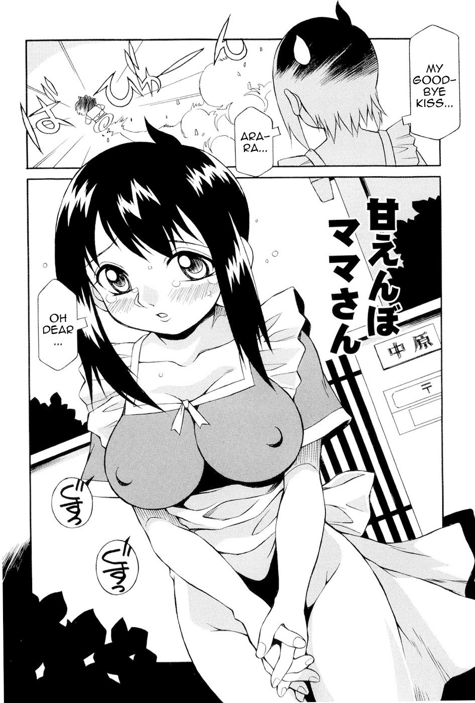 Amaenbo Mama-san page 2 full