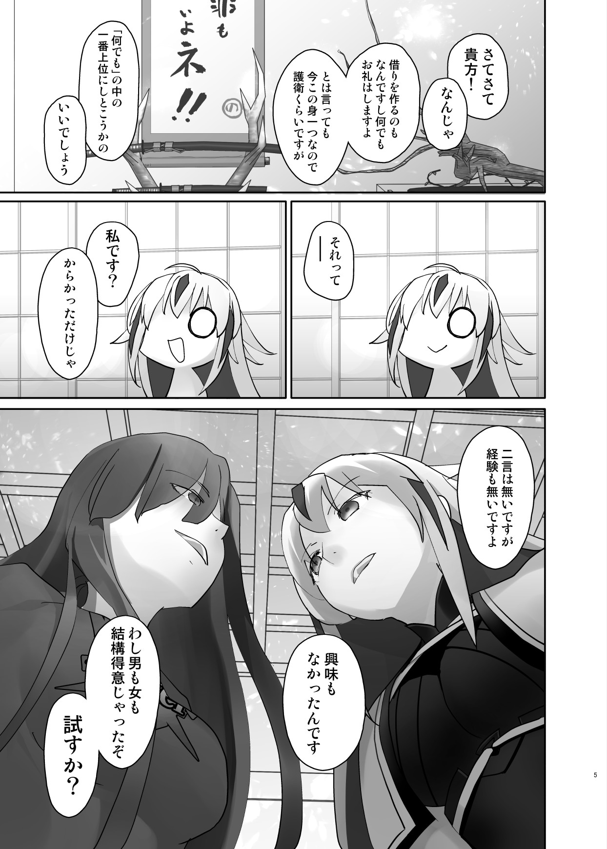 Gudaguda ni Ikasete! page 6 full