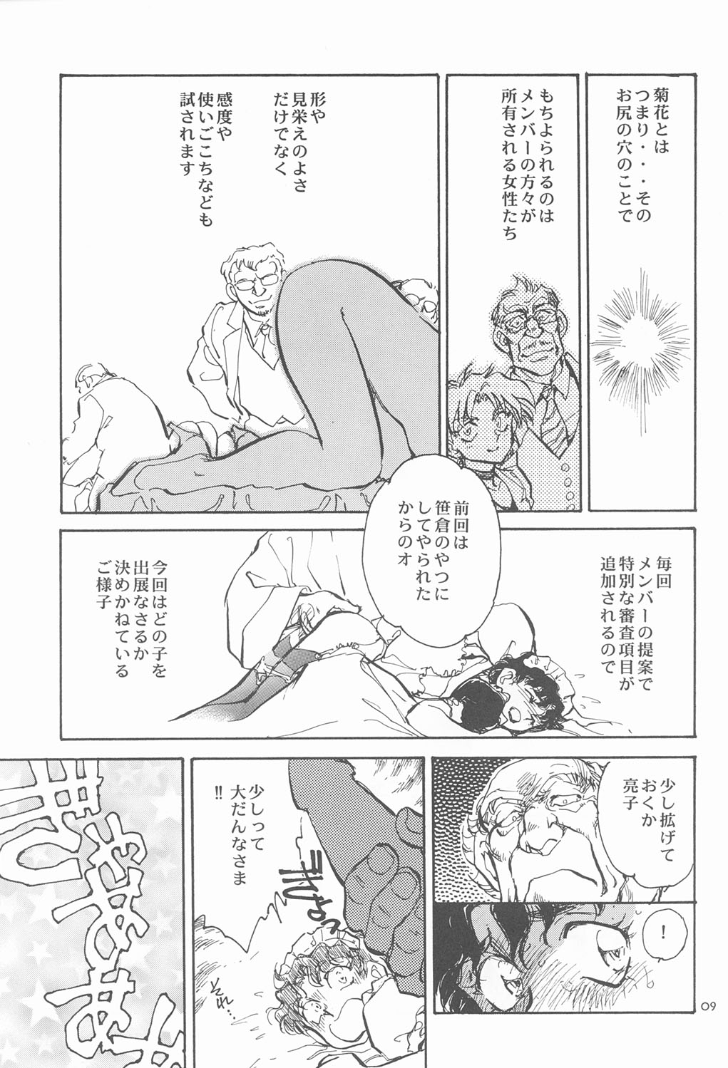 RED EYE 9 page 8 full