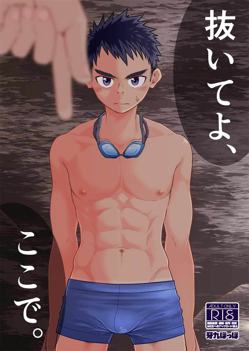 Nuite yo, Koko de. page 1 full