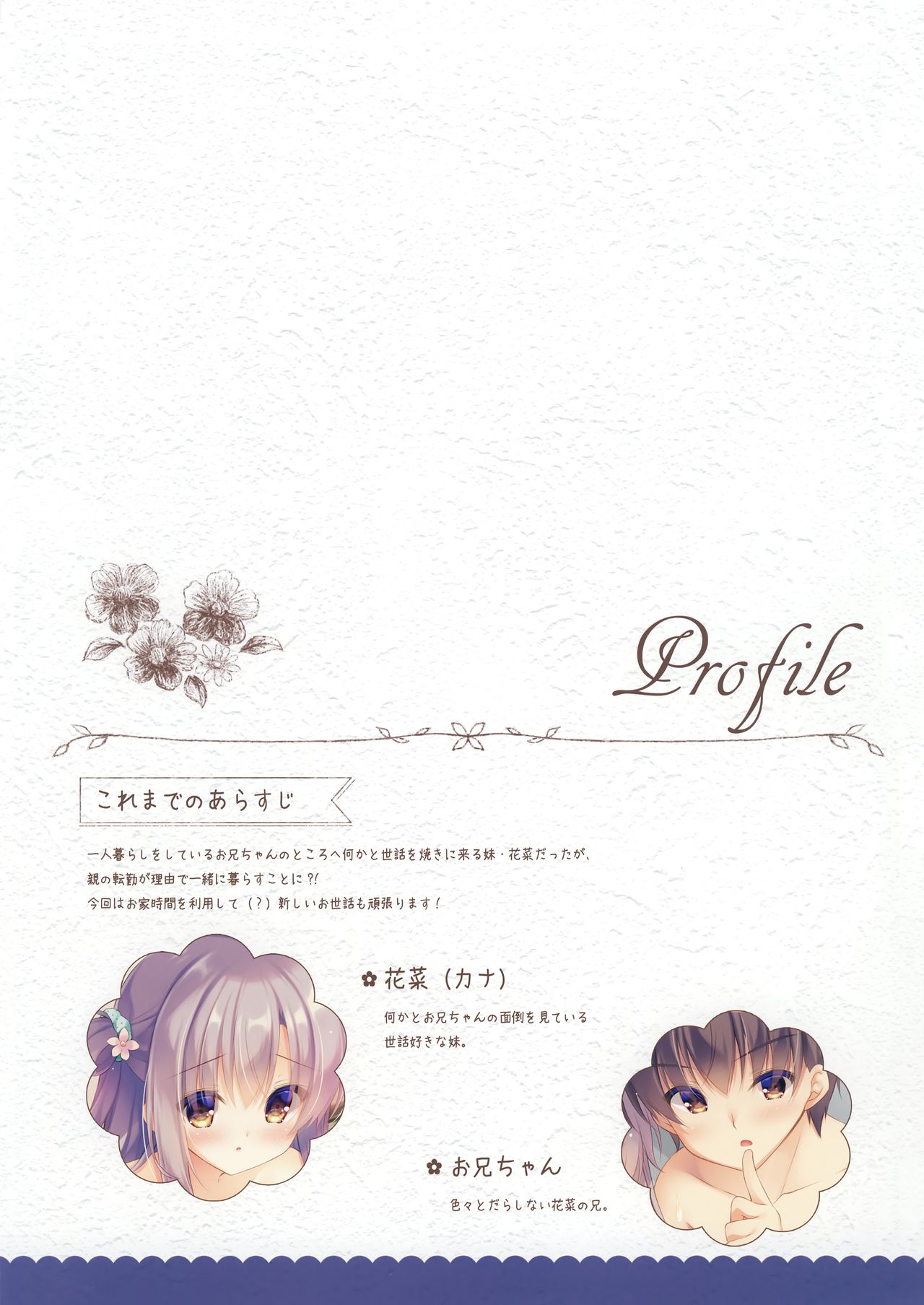 Onii-chan Motto Ippai Osewa wa Watashi ni Makasete ne ~Cosplay Succubus~ page 3 full