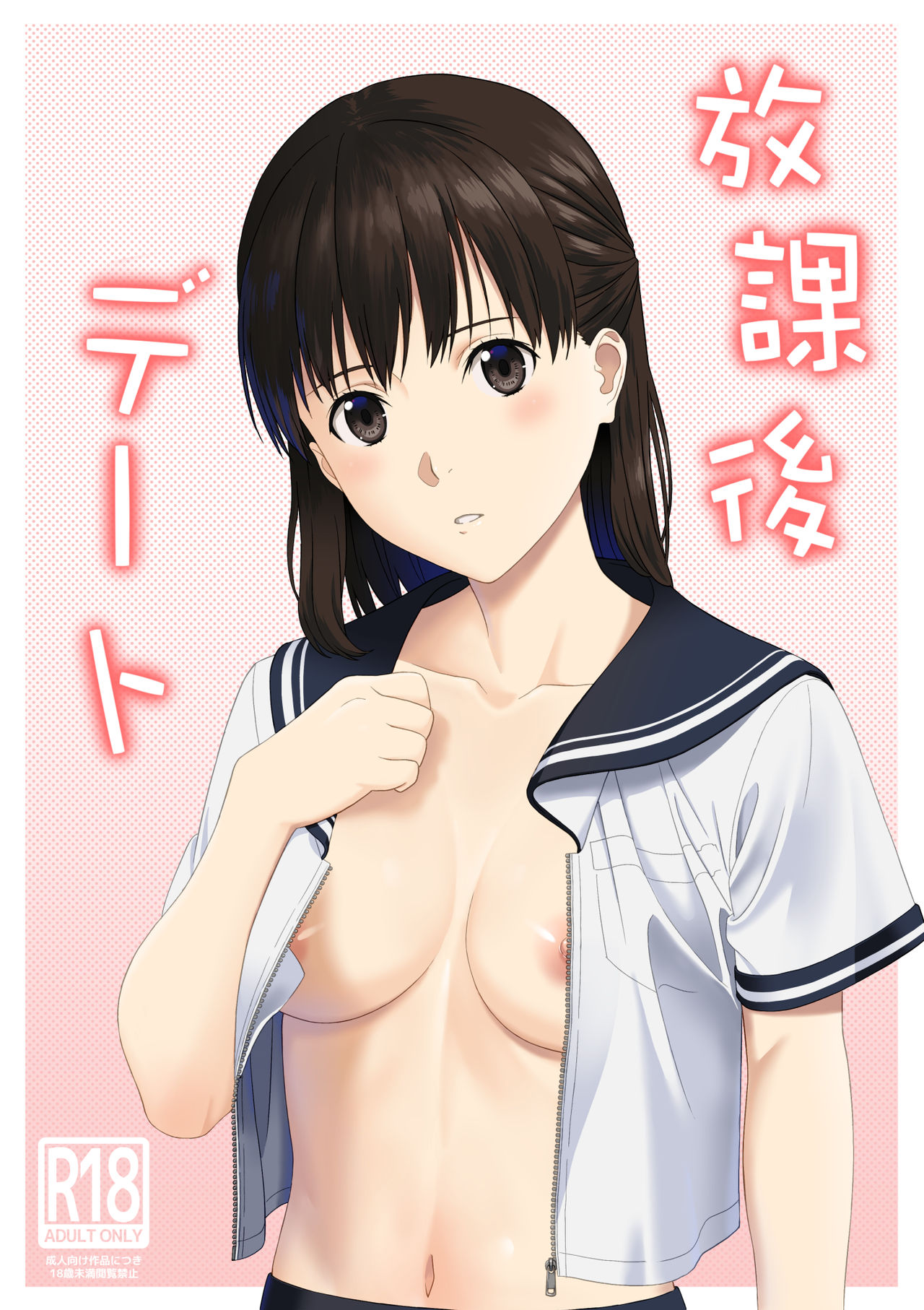 Houkago Date page 1 full