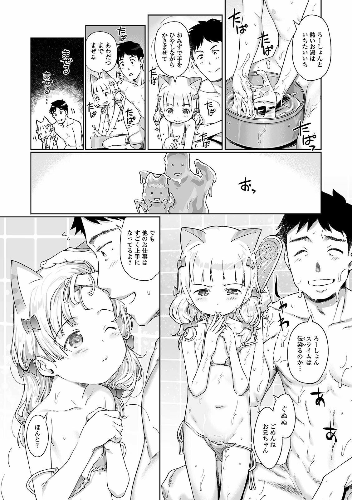 Digital Puni Pedo! Vol. 20 page 10 full