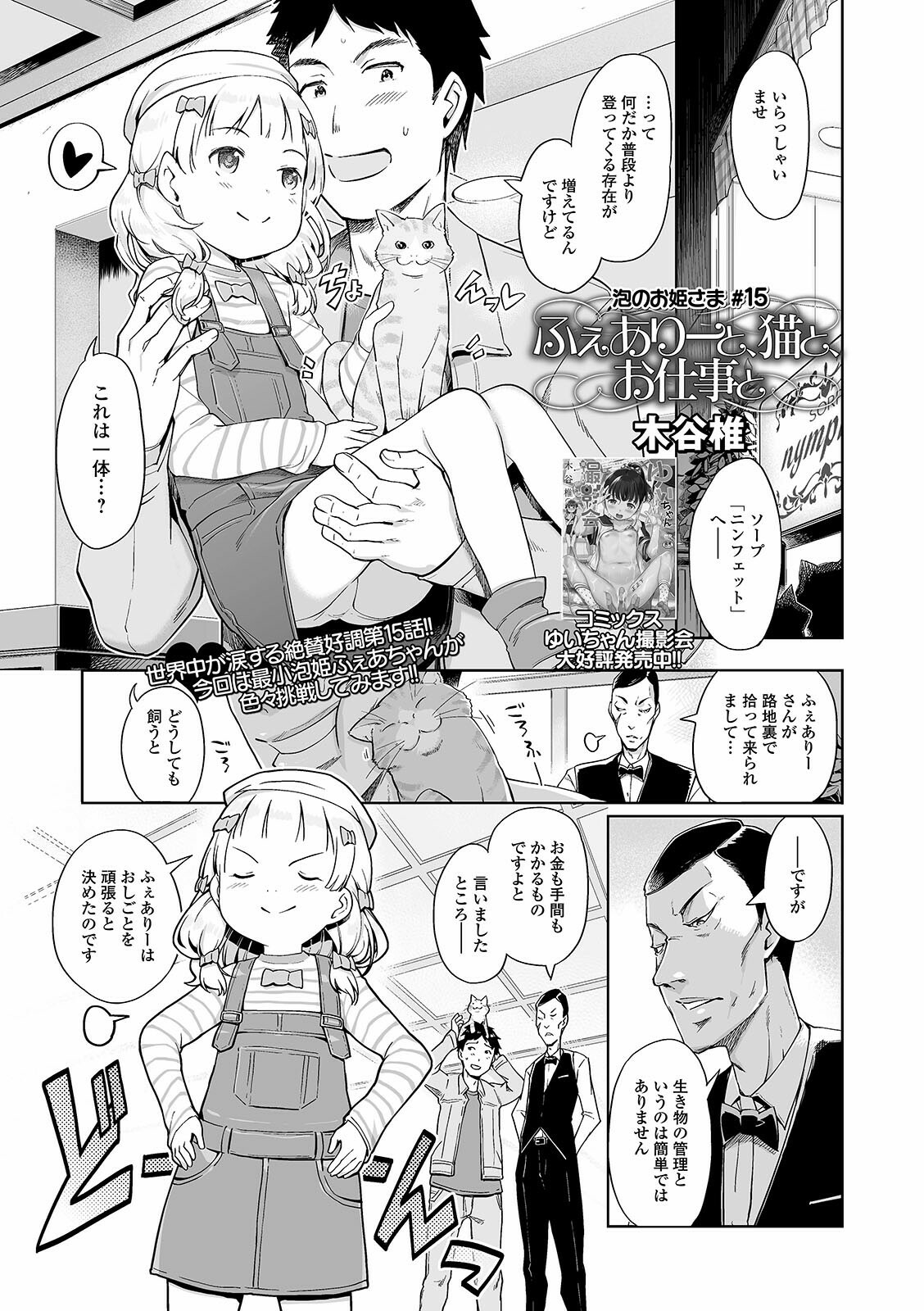 Digital Puni Pedo! Vol. 20 page 3 full