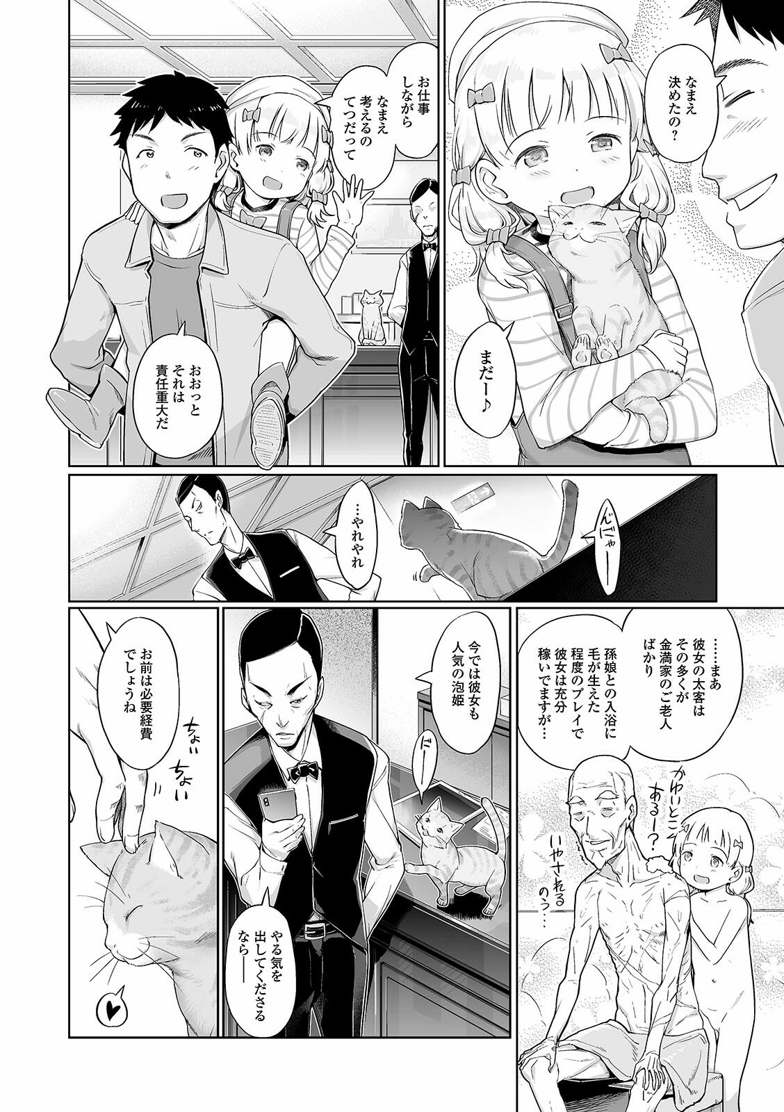 Digital Puni Pedo! Vol. 20 page 4 full