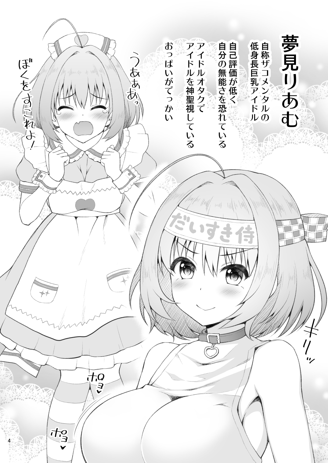Yumemi Riamu, Omocha ni Naru page 4 full
