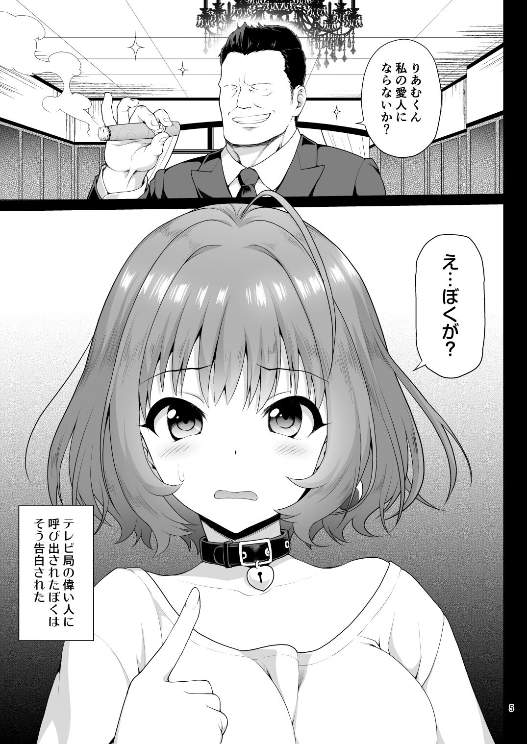 Yumemi Riamu, Omocha ni Naru page 5 full