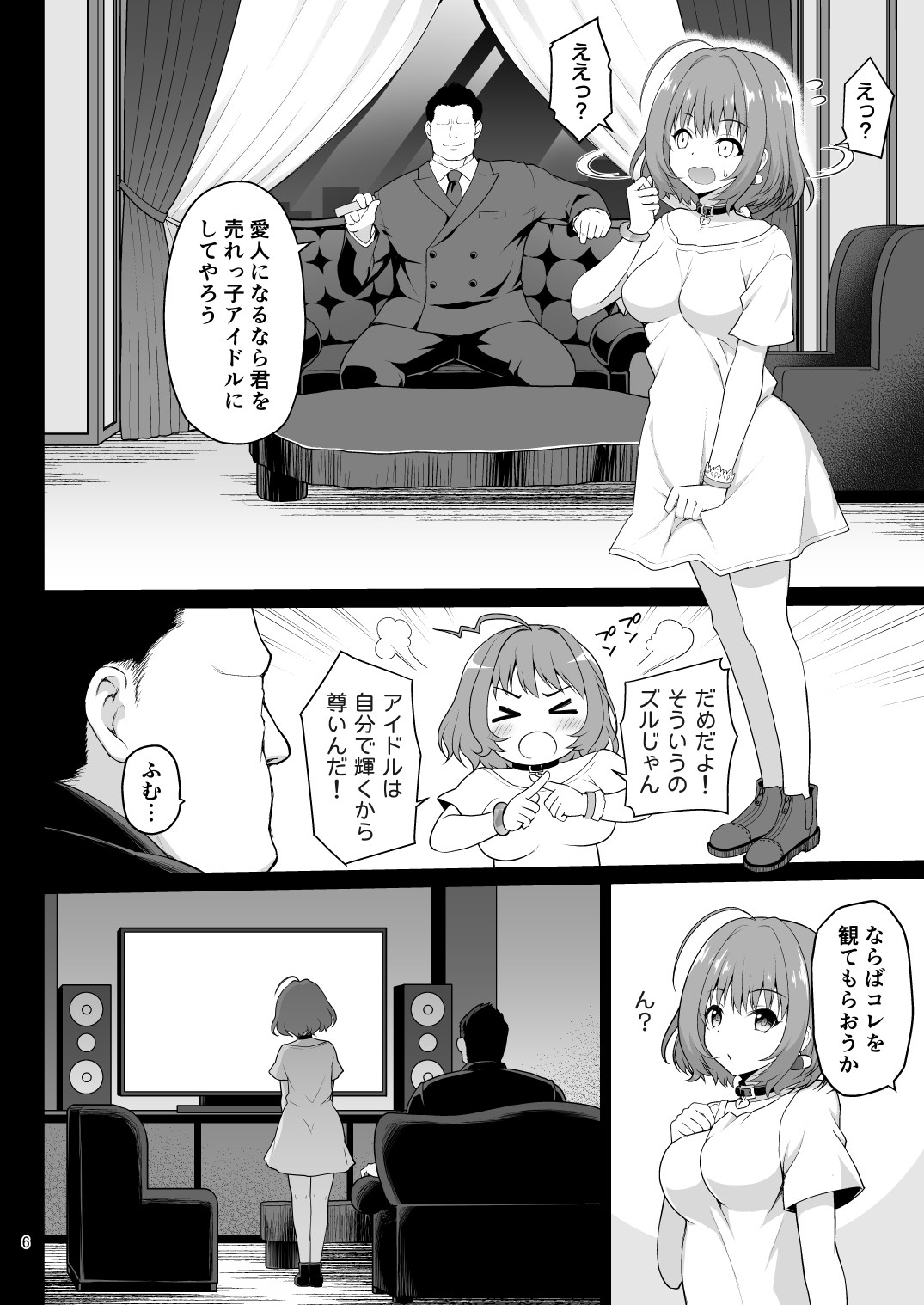 Yumemi Riamu, Omocha ni Naru page 6 full