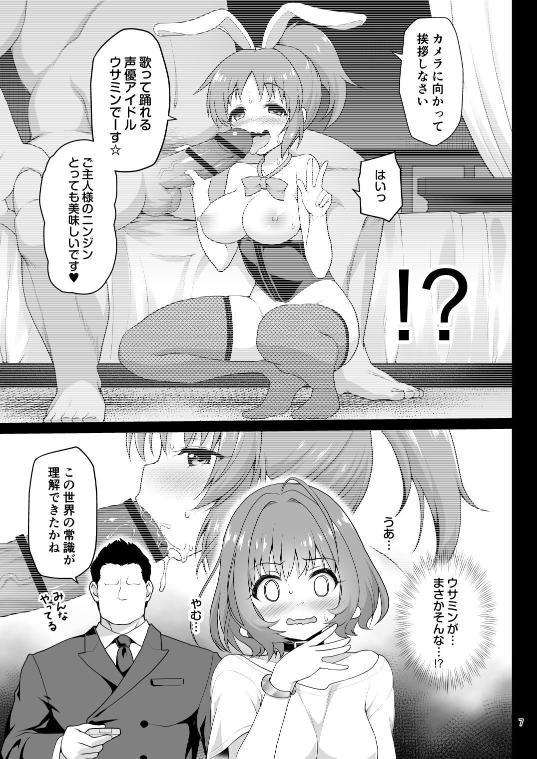 Yumemi Riamu, Omocha ni Naru page 7 full