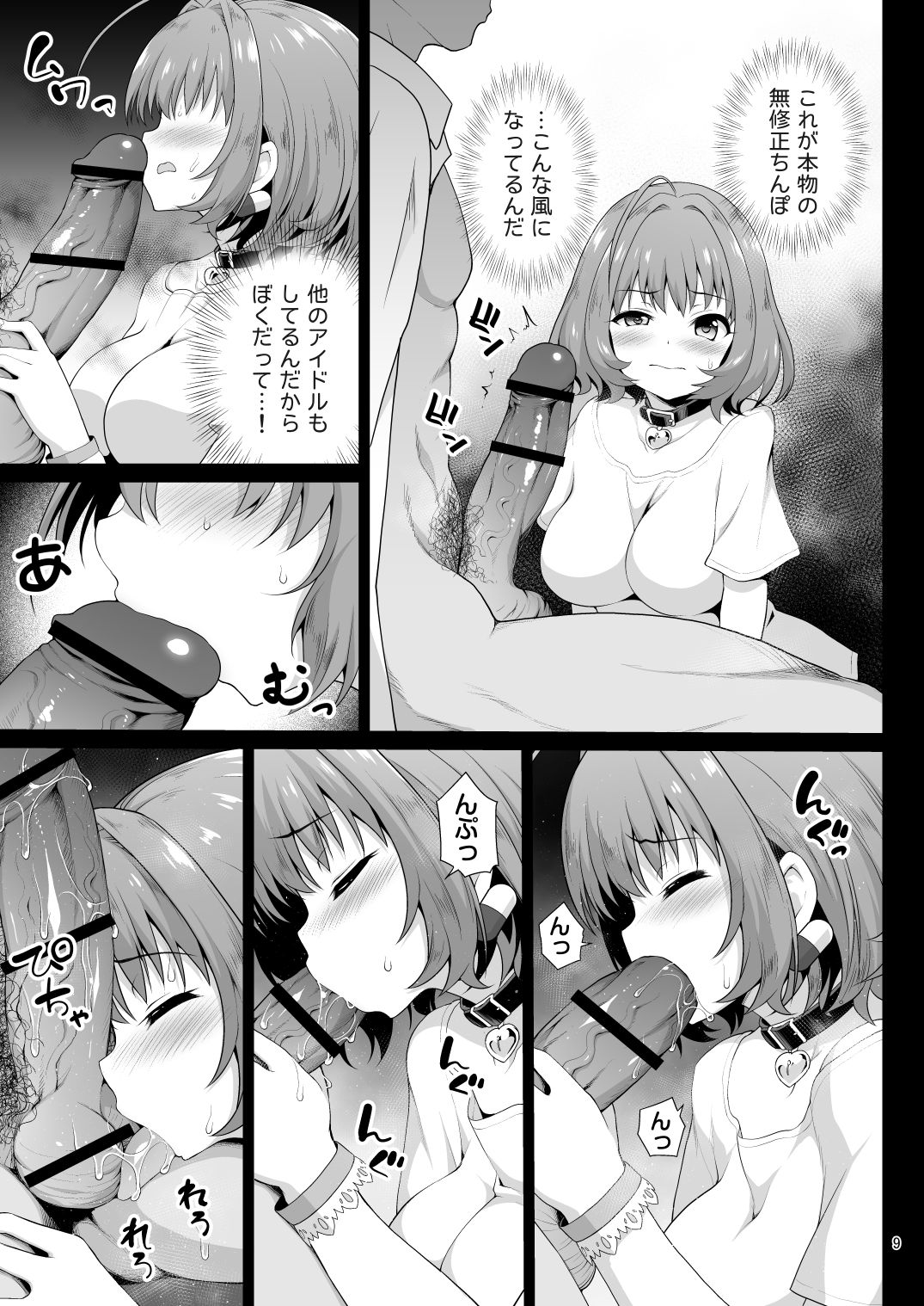 Yumemi Riamu, Omocha ni Naru page 9 full