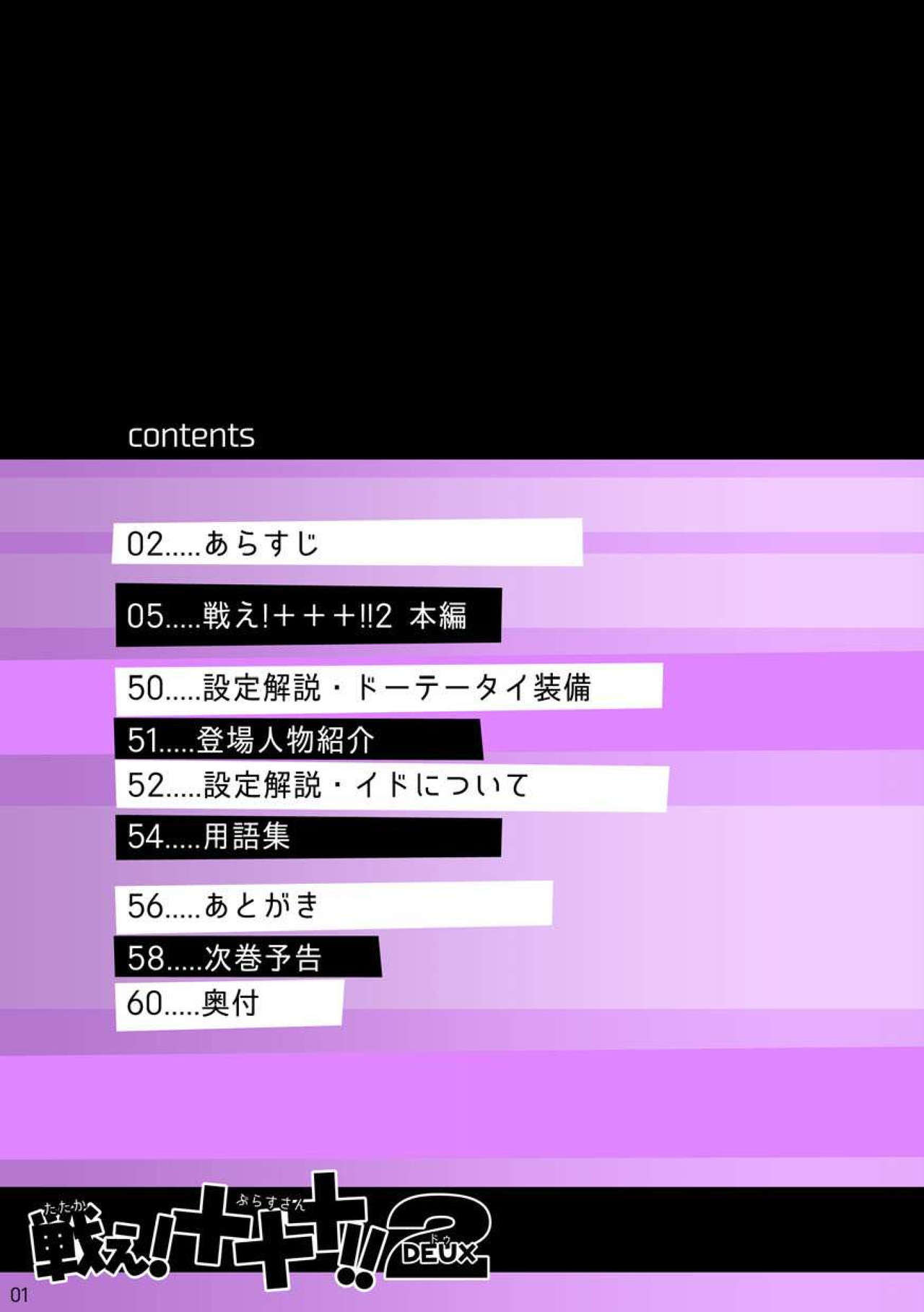 Tatakae!+++ !! 2 page 3 full