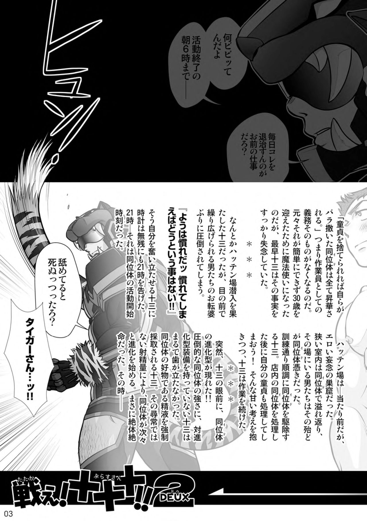 Tatakae!+++ !! 2 page 5 full