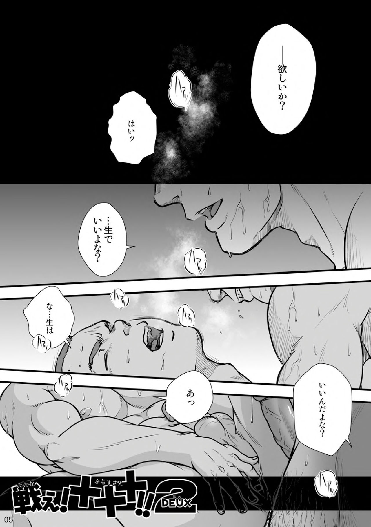 Tatakae!+++ !! 2 page 7 full