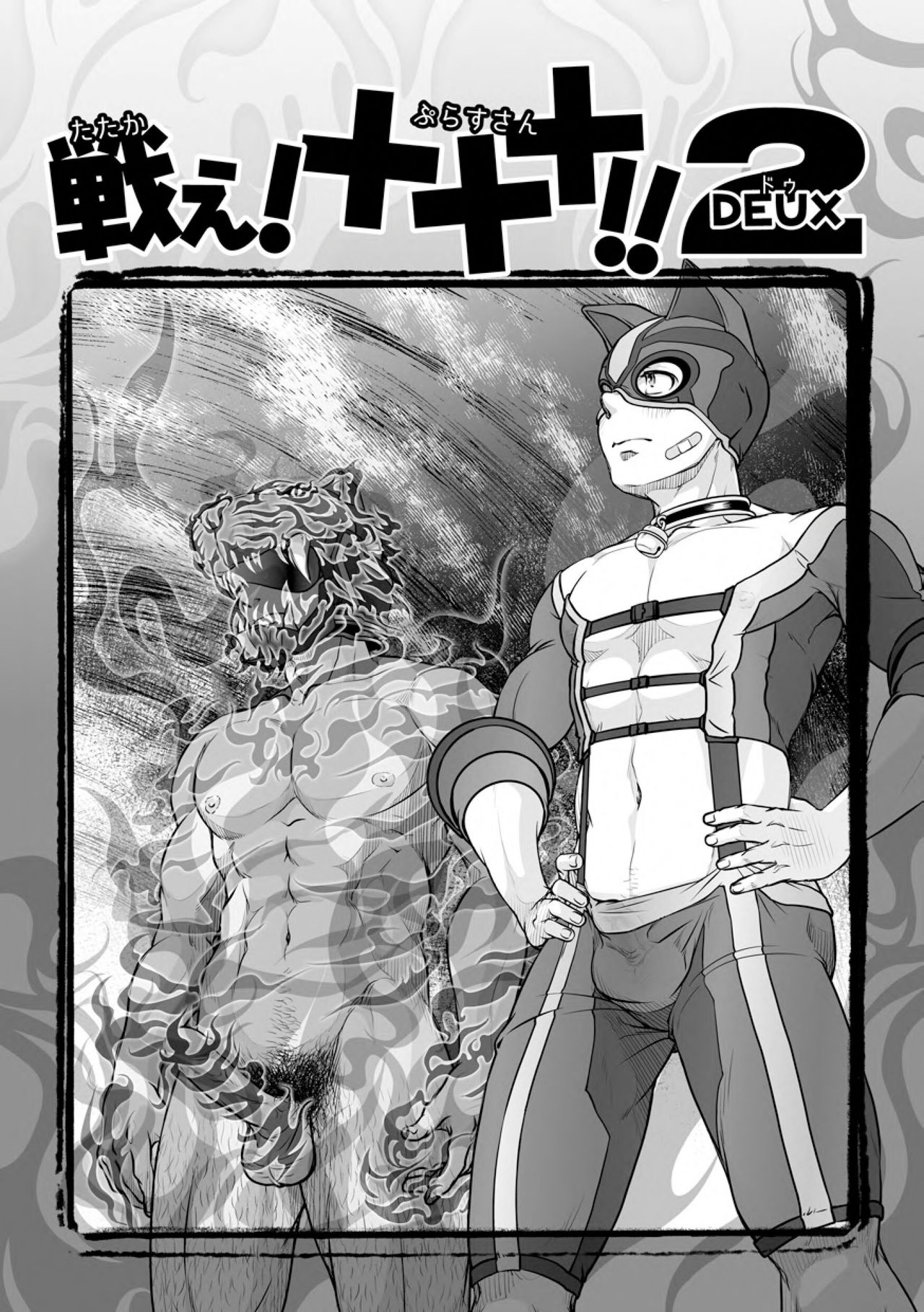 Tatakae!+++ !! 2 page 8 full