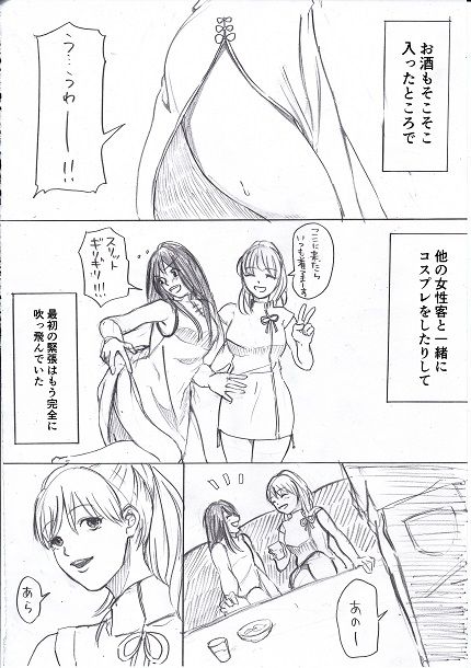 Joshidaisei ga Happening Bar ni Itte mita 1 page 7 full