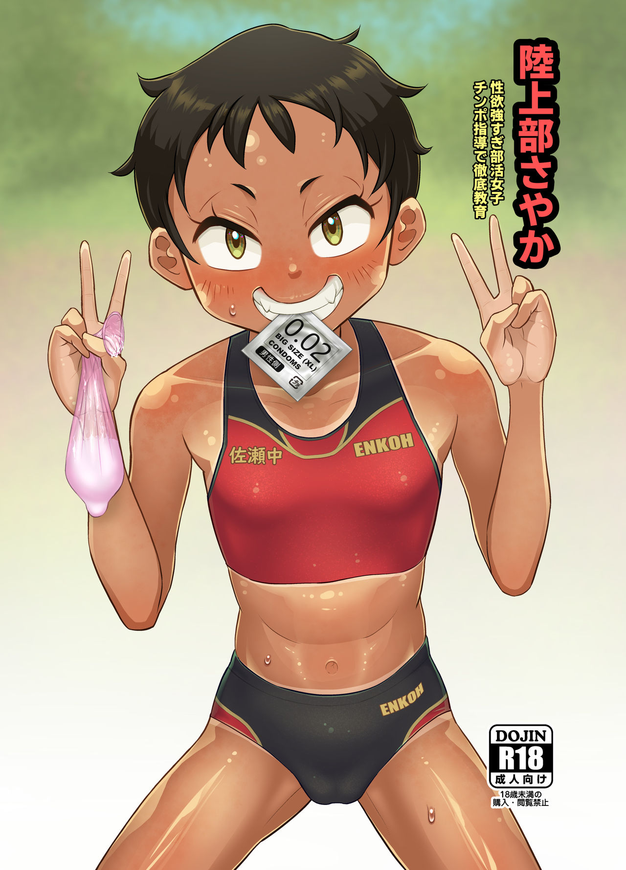 Rikujoubu Sayaka Seiyoku Tsuyosugi Bukatsu Joshi Chimpo Shidou de Tettei Kyouiku page 1 full