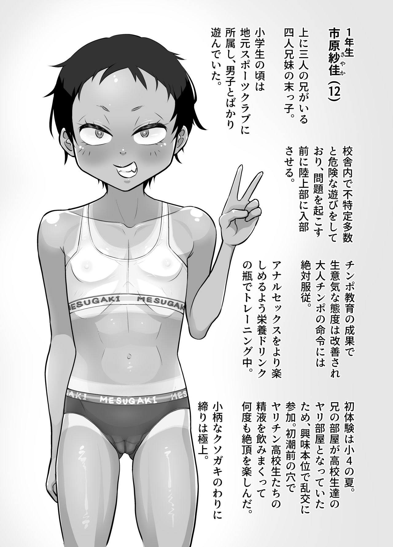 Rikujoubu Sayaka Seiyoku Tsuyosugi Bukatsu Joshi Chimpo Shidou de Tettei Kyouiku page 9 full