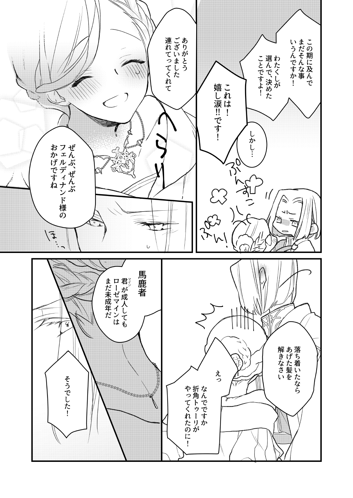 Furyutorene no ogushi ni miserarete page 4 full