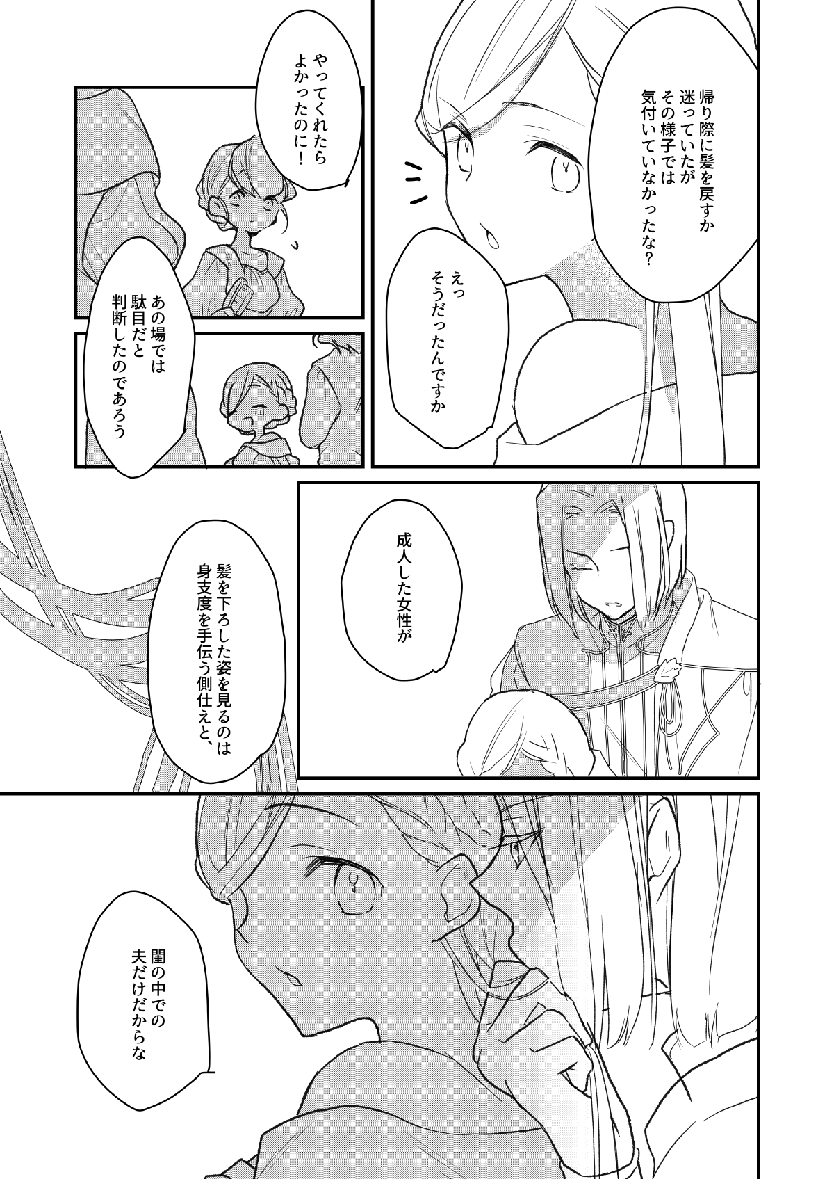 Furyutorene no ogushi ni miserarete page 7 full