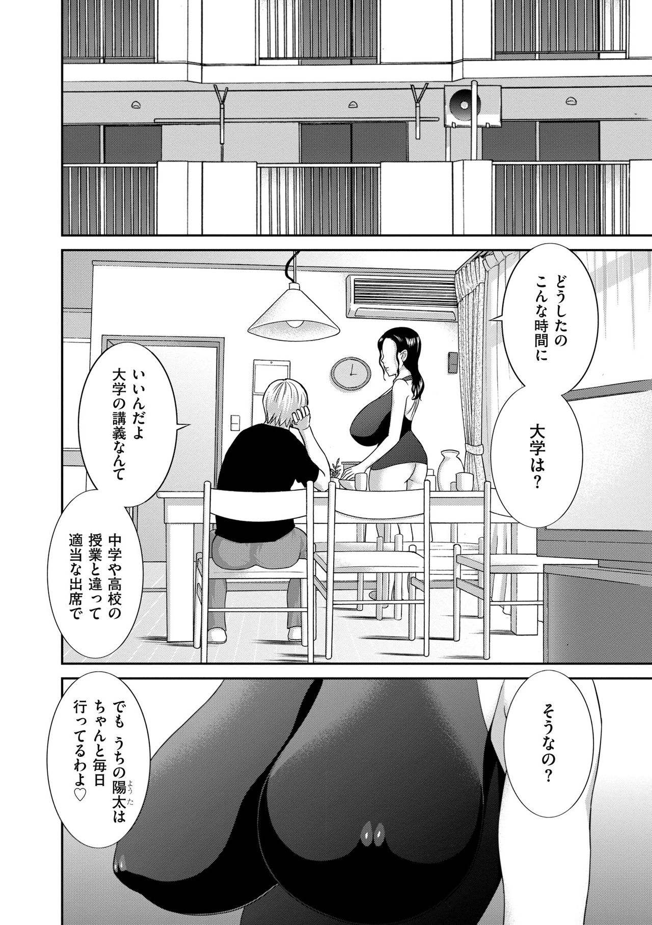 Haramase! Hitozuma Choukyoushi page 8 full