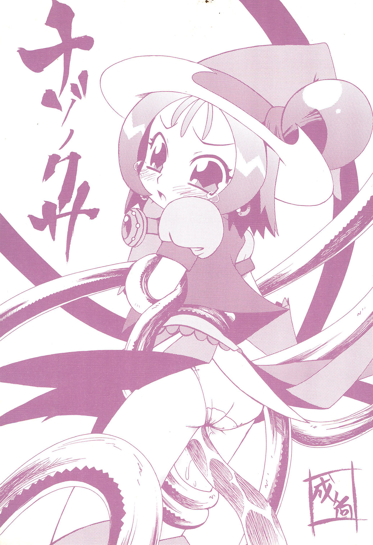 Nazo no Kusa page 1 full