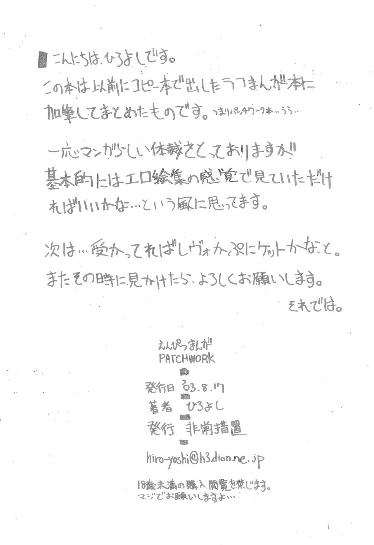 Enpitsu Manga patchwork page 4 full