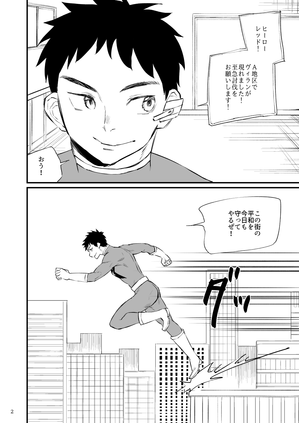 Hero Mankini Sennou page 3 full