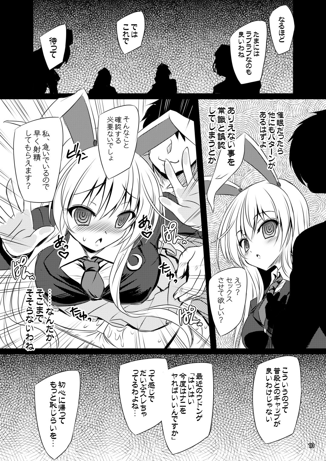 Yagokoro Situation Saimin Hen page 10 full