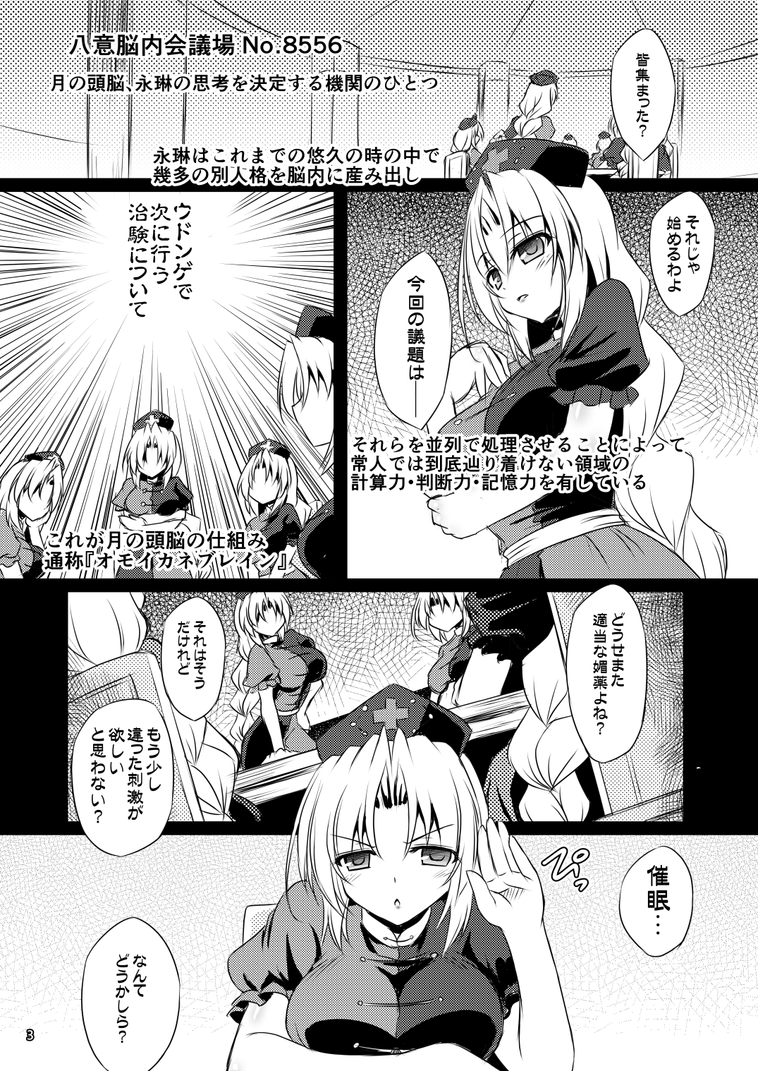 Yagokoro Situation Saimin Hen page 3 full
