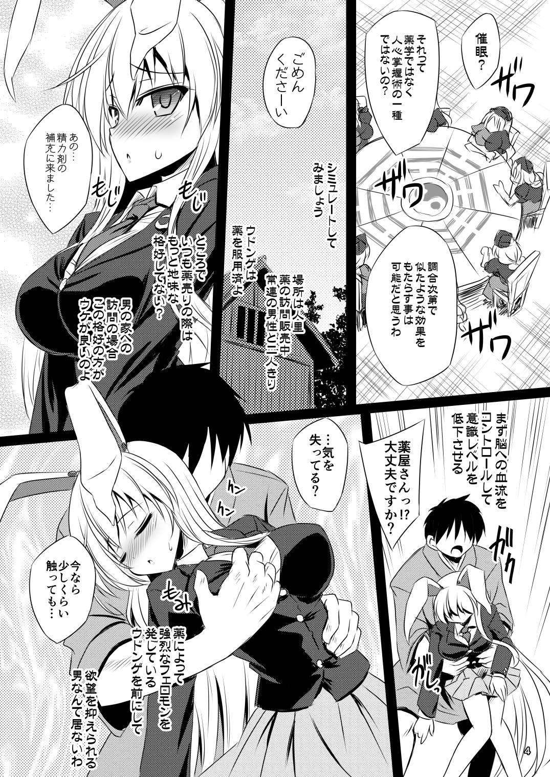 Yagokoro Situation Saimin Hen page 4 full