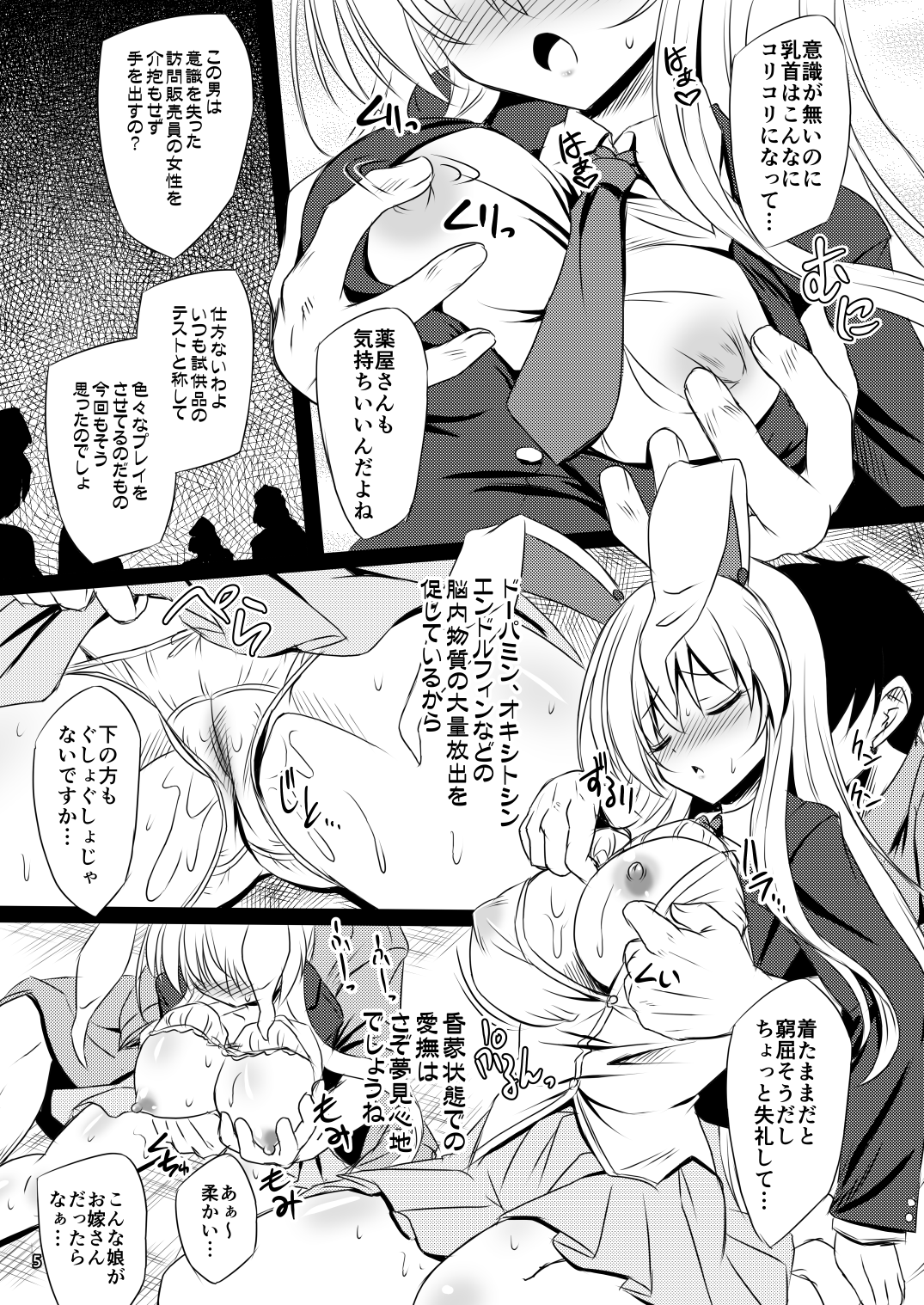 Yagokoro Situation Saimin Hen page 5 full