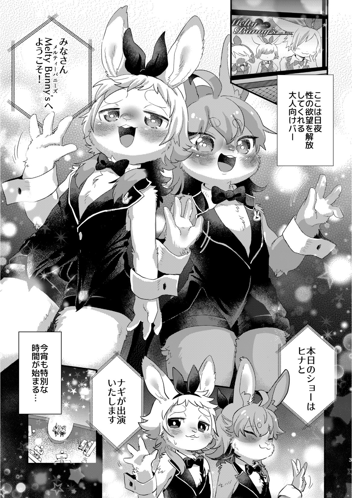 Youkoso! Melty Bunny's e side Boys page 3 full