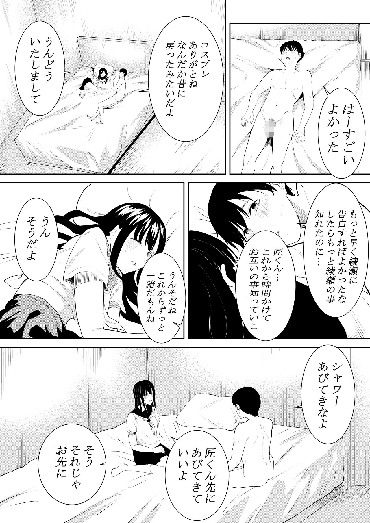 Natsu no Hi no Omoide page 10 full