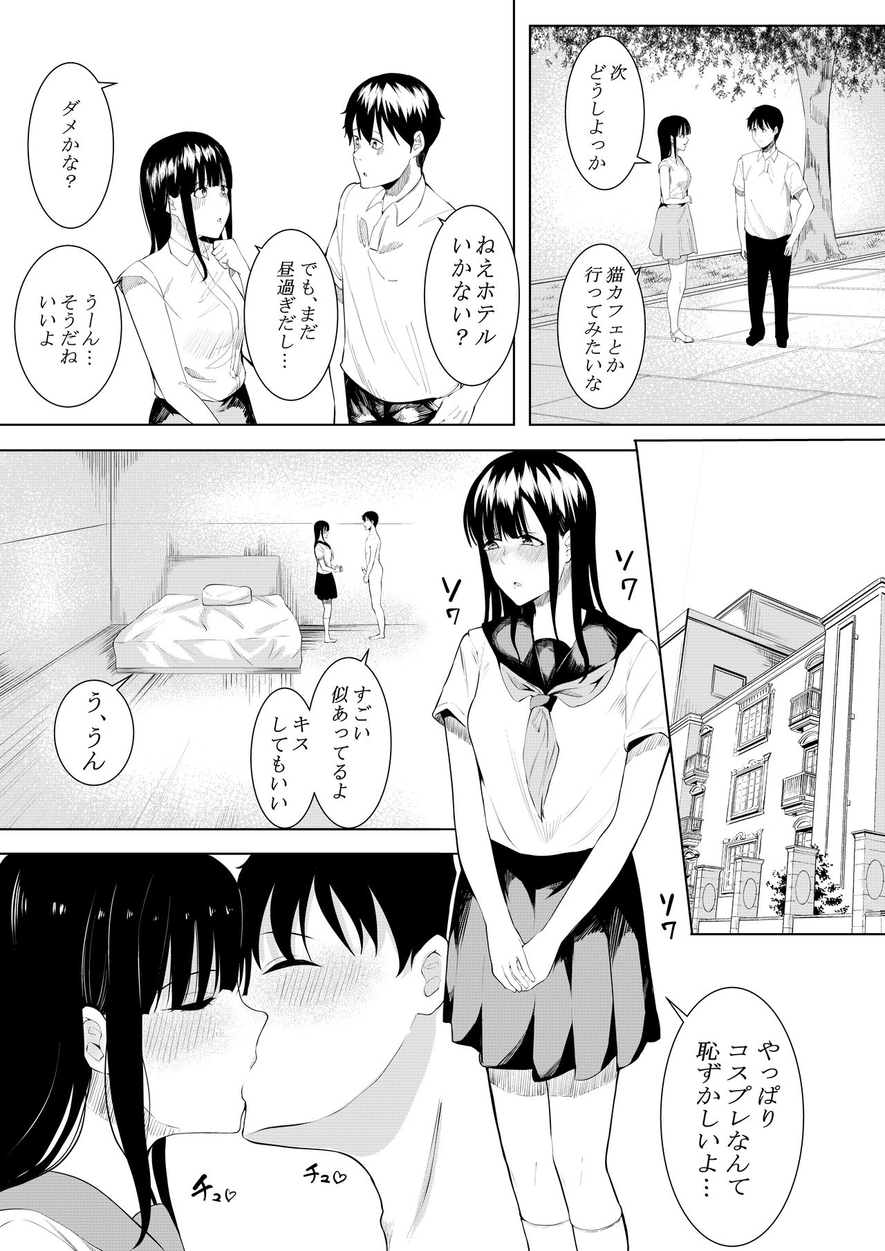 Natsu no Hi no Omoide page 5 full