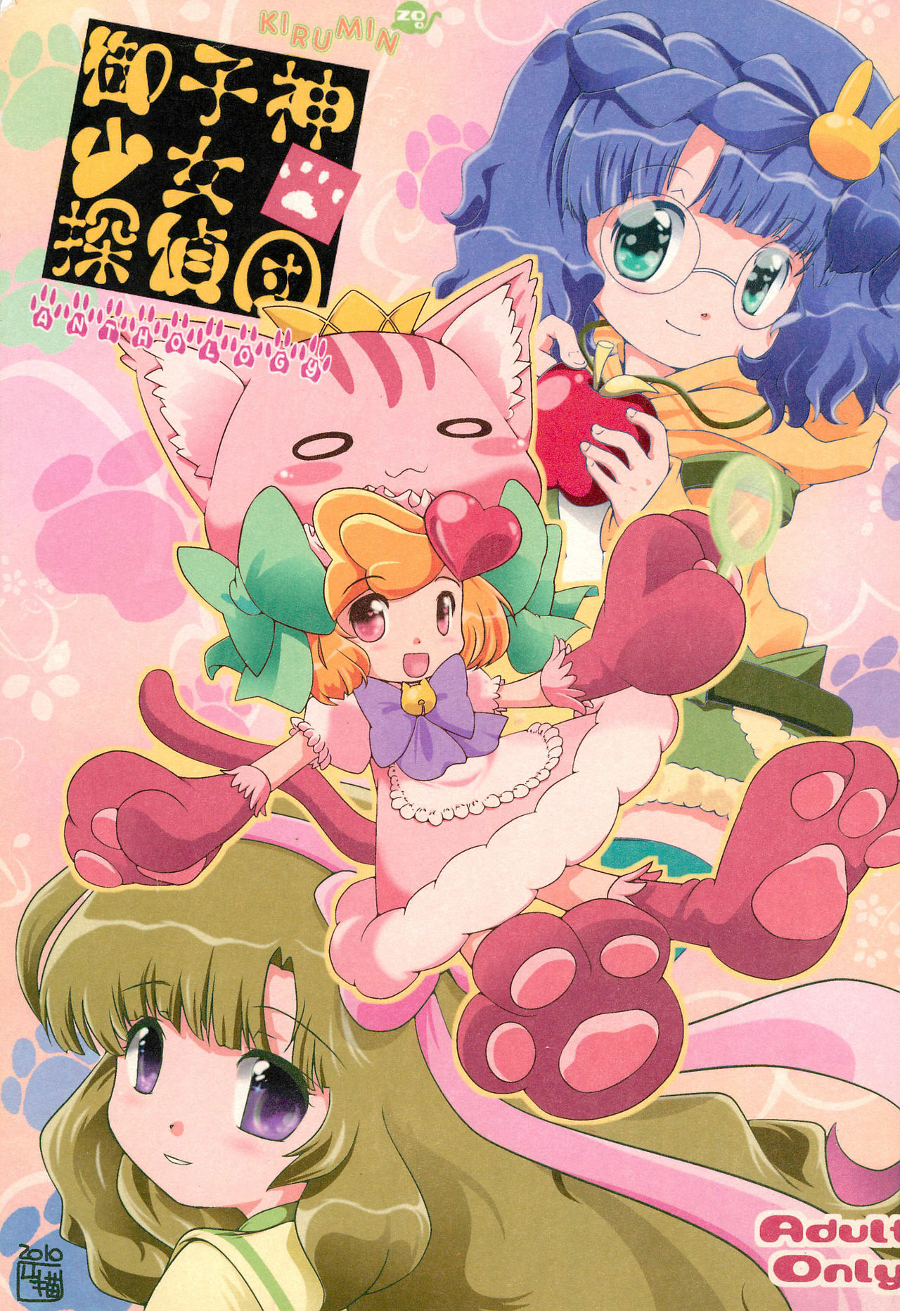 Mikogami Shoujo Tanteidan page 1 full