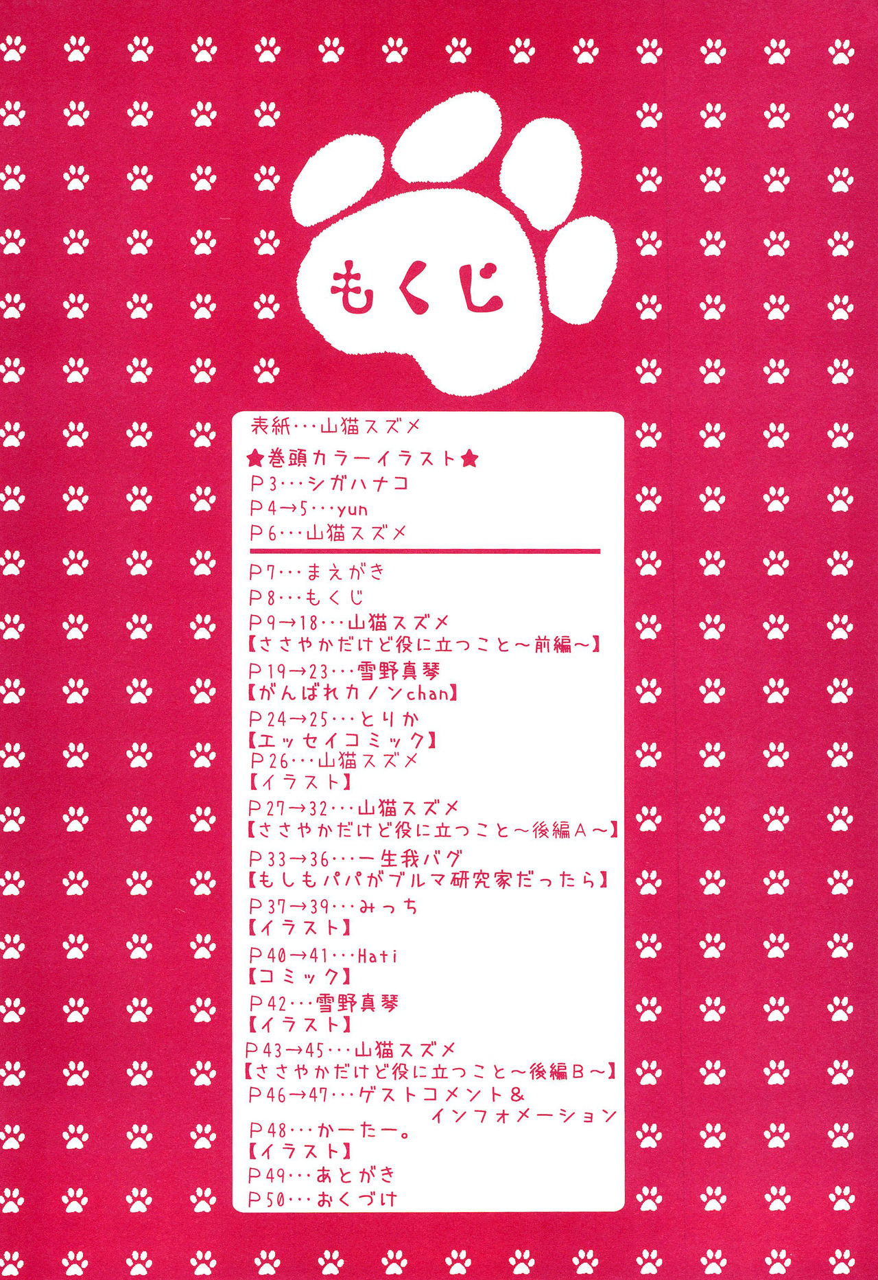 Mikogami Shoujo Tanteidan page 10 full