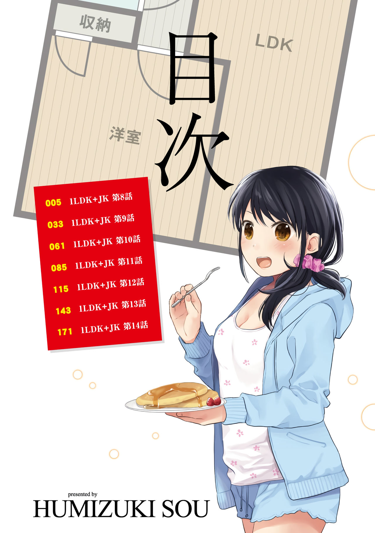 1LDK+JK Ikinari Doukyo? Micchaku!? Hatsu Ecchi!!? Vol. 2 page 4 full