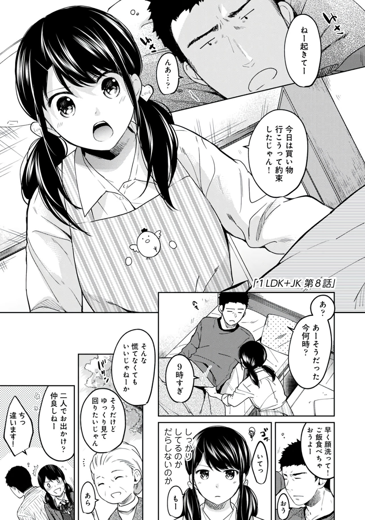 1LDK+JK Ikinari Doukyo? Micchaku!? Hatsu Ecchi!!? Vol. 2 page 5 full