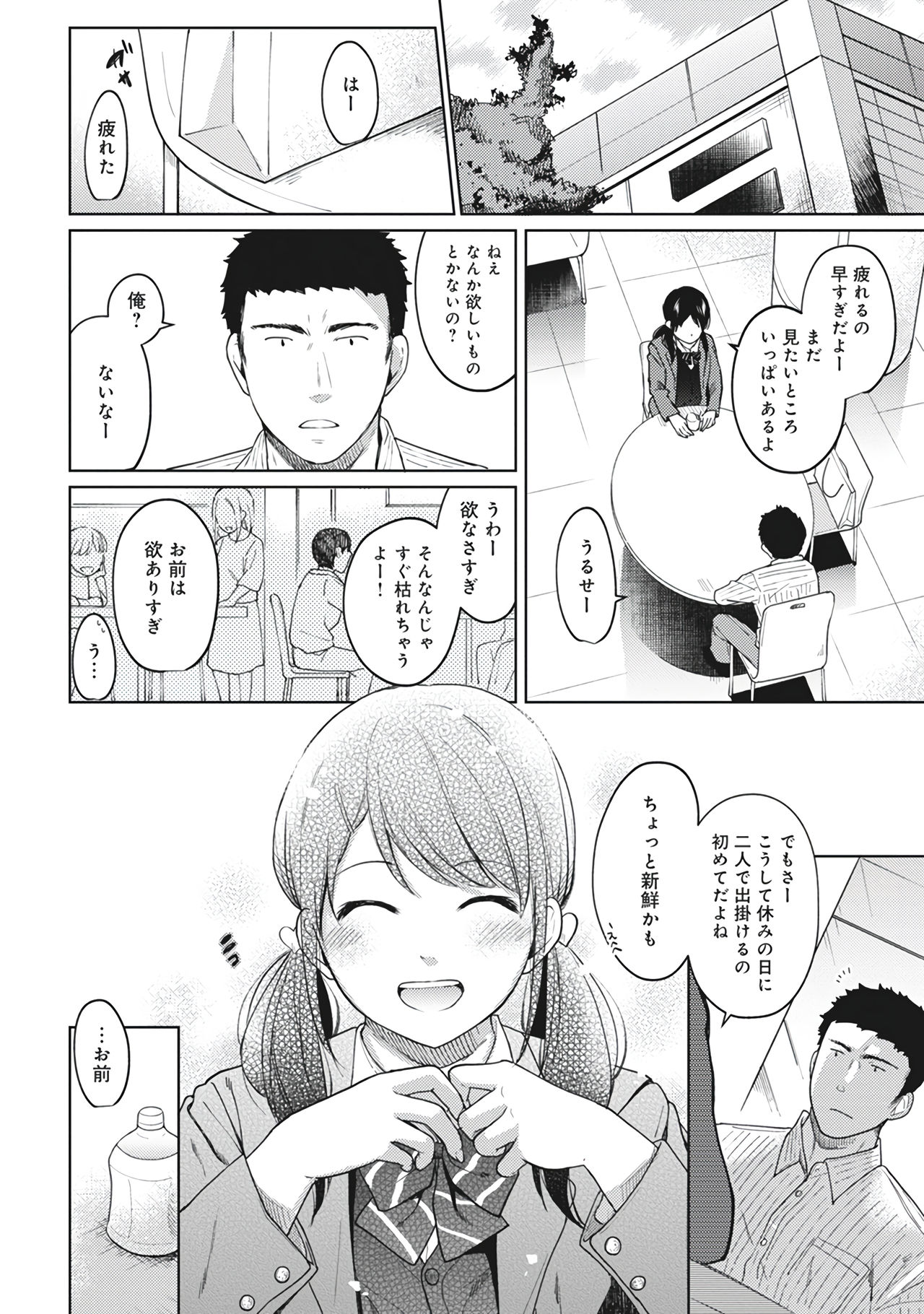 1LDK+JK Ikinari Doukyo? Micchaku!? Hatsu Ecchi!!? Vol. 2 page 6 full