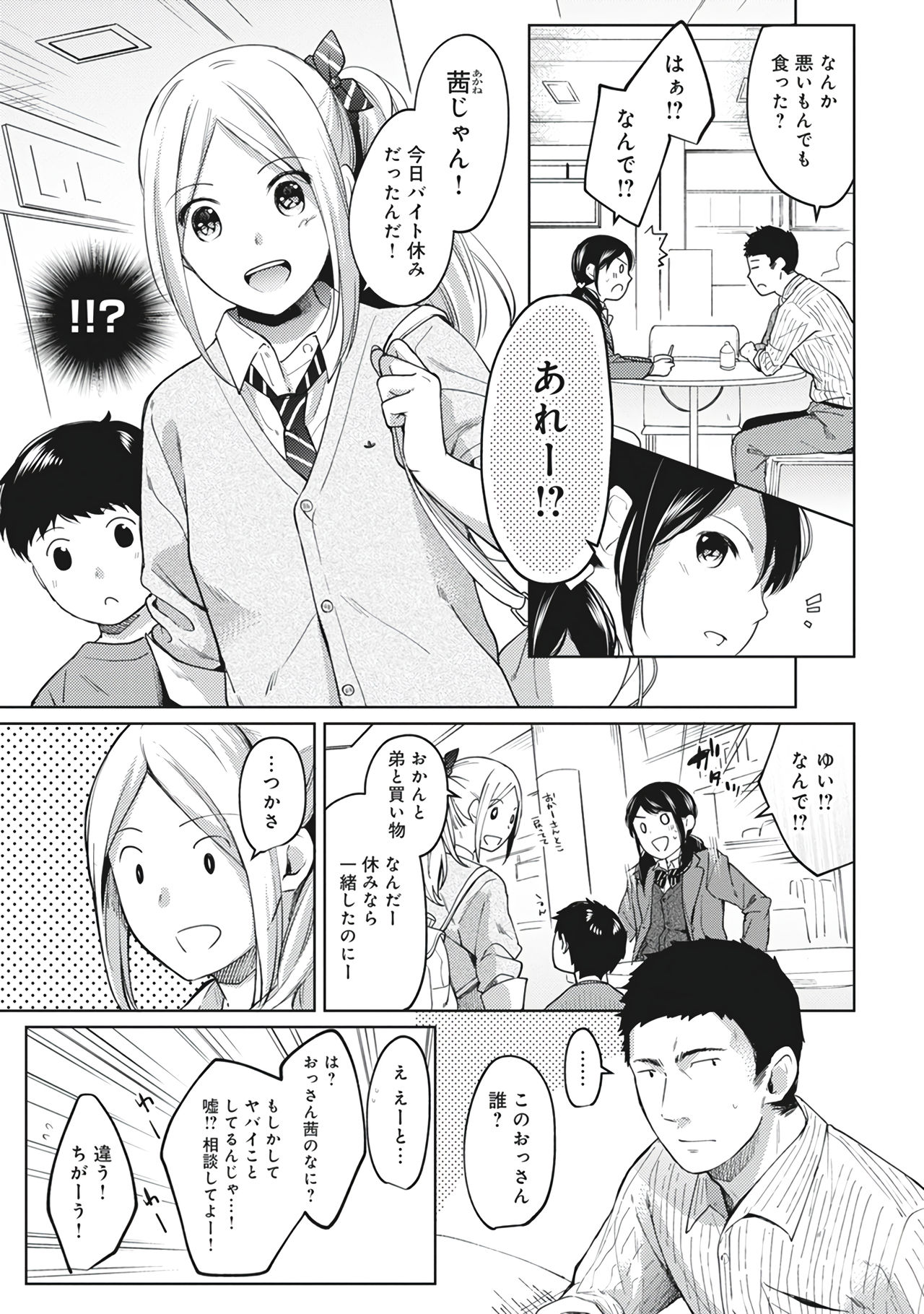 1LDK+JK Ikinari Doukyo? Micchaku!? Hatsu Ecchi!!? Vol. 2 page 7 full