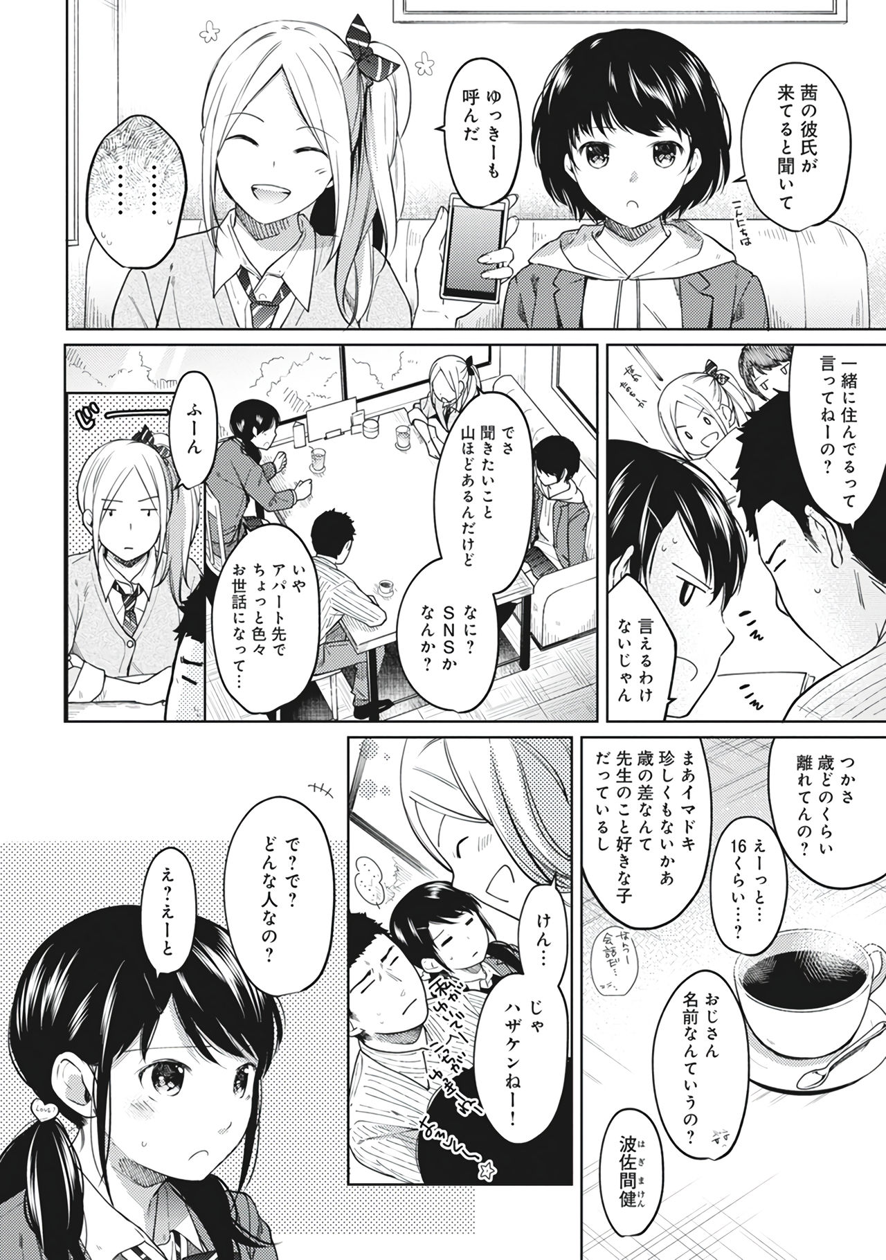 1LDK+JK Ikinari Doukyo? Micchaku!? Hatsu Ecchi!!? Vol. 2 page 8 full