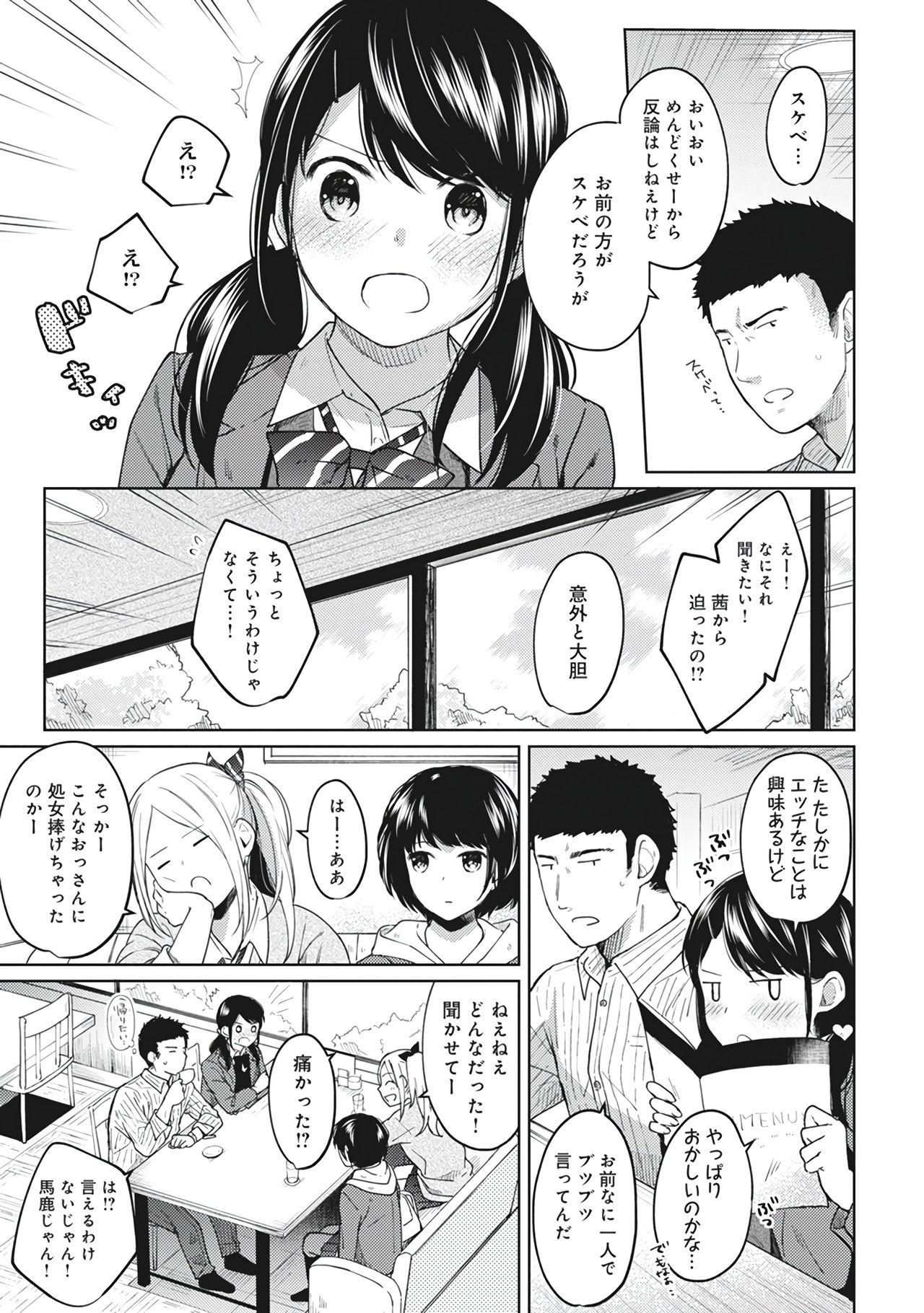 1LDK+JK Ikinari Doukyo? Micchaku!? Hatsu Ecchi!!? Vol. 2 page 9 full