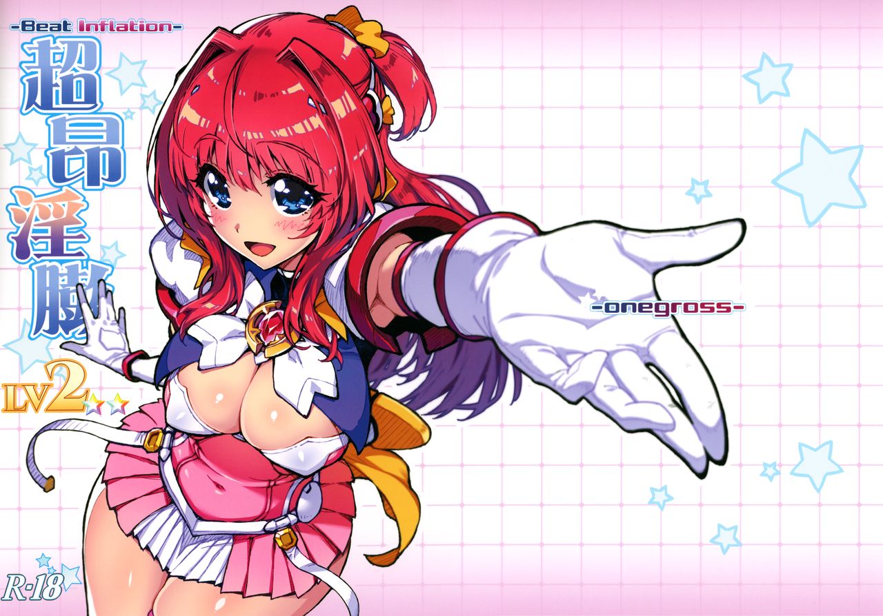 Choukou Inbou -Beat inflation- LV2 page 1 full