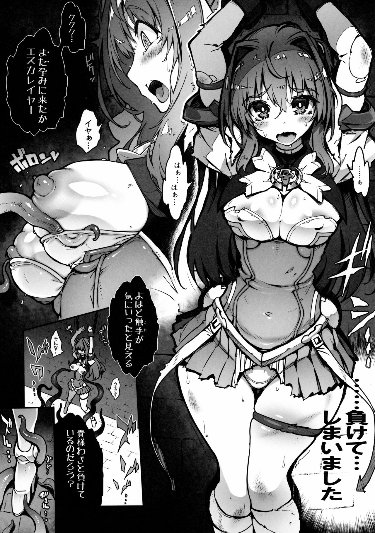 Choukou Inbou -Beat inflation- LV2 page 2 full