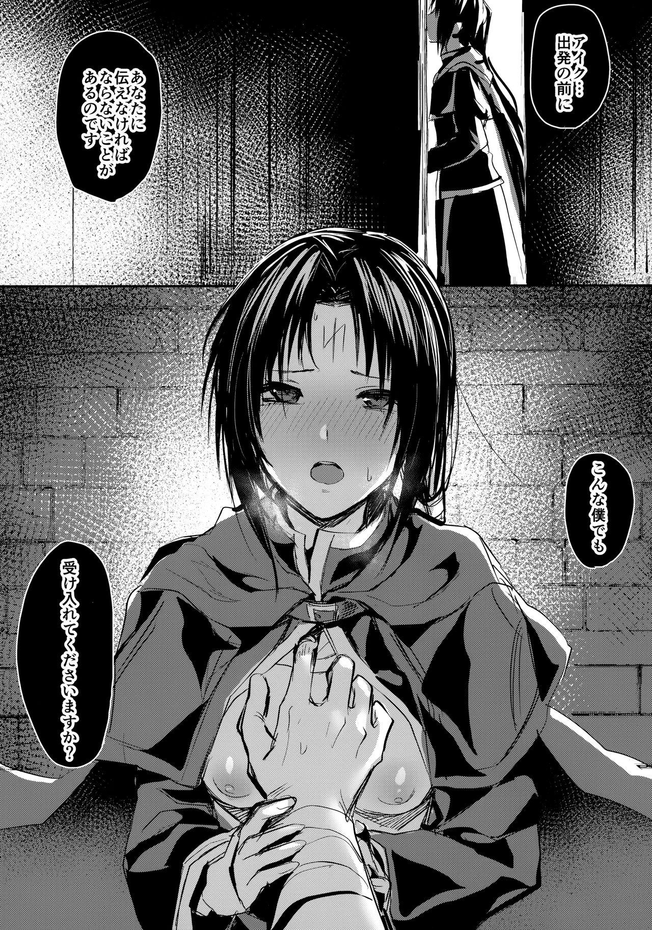 Boku wa, Anata dake no page 2 full