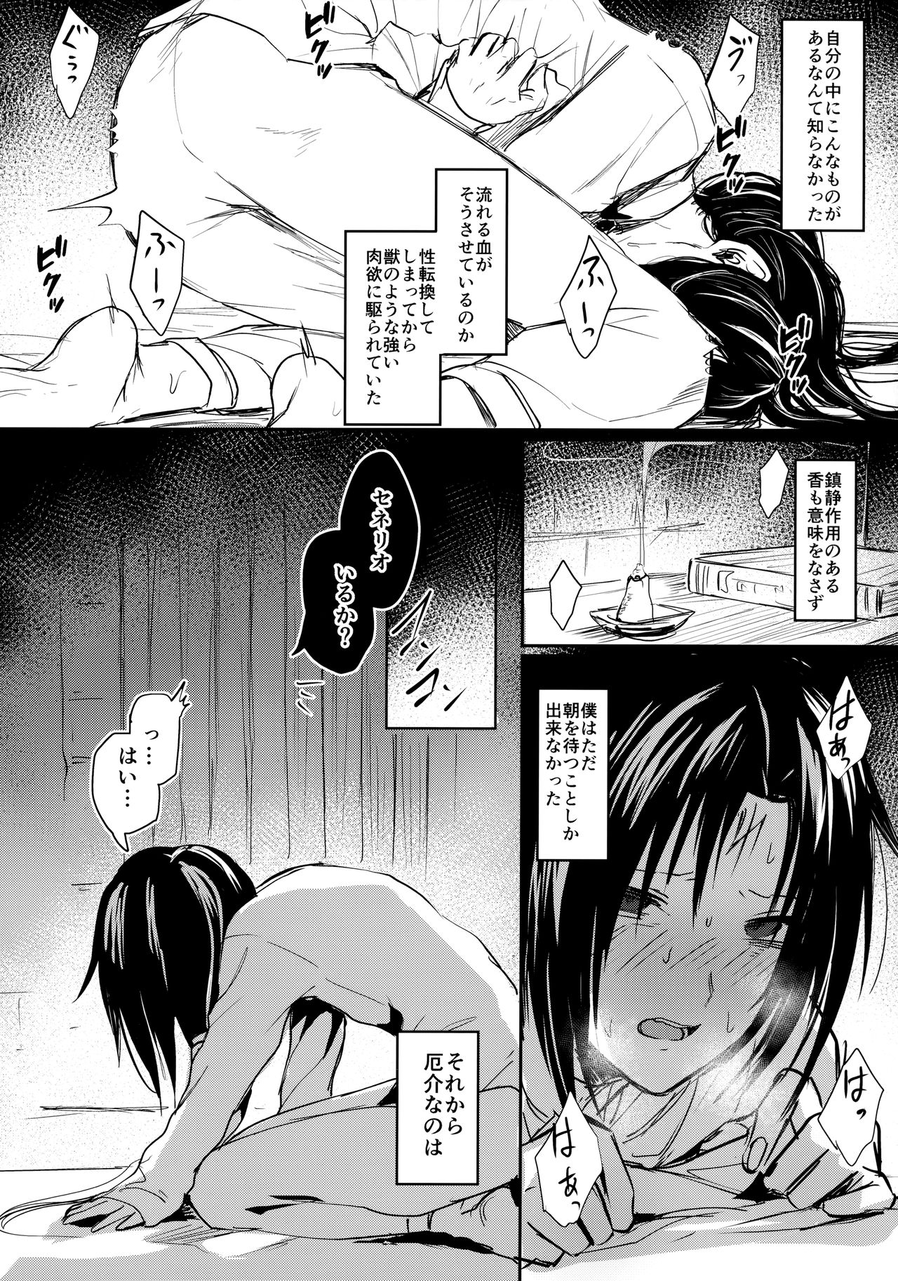 Boku wa, Anata dake no page 5 full