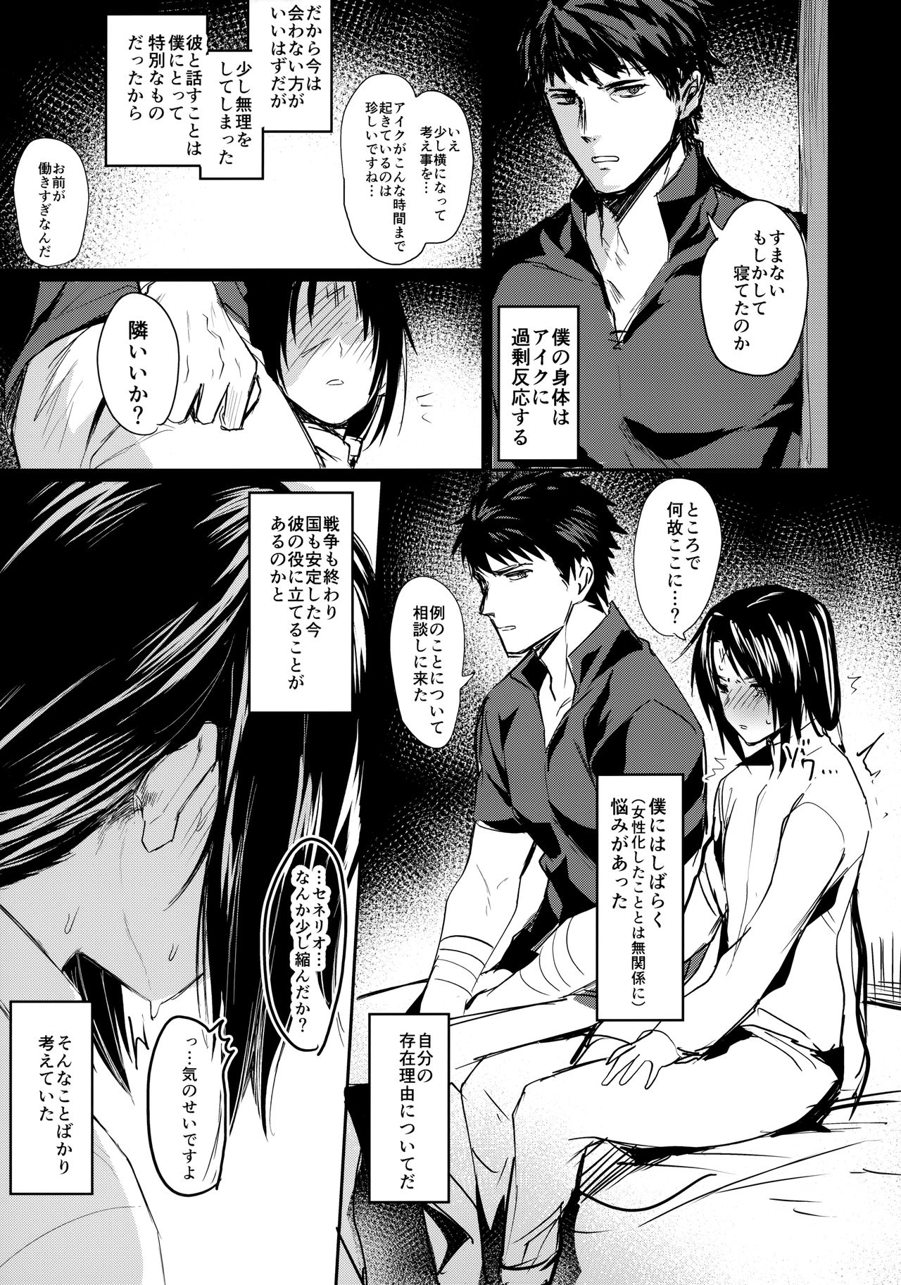 Boku wa, Anata dake no page 6 full