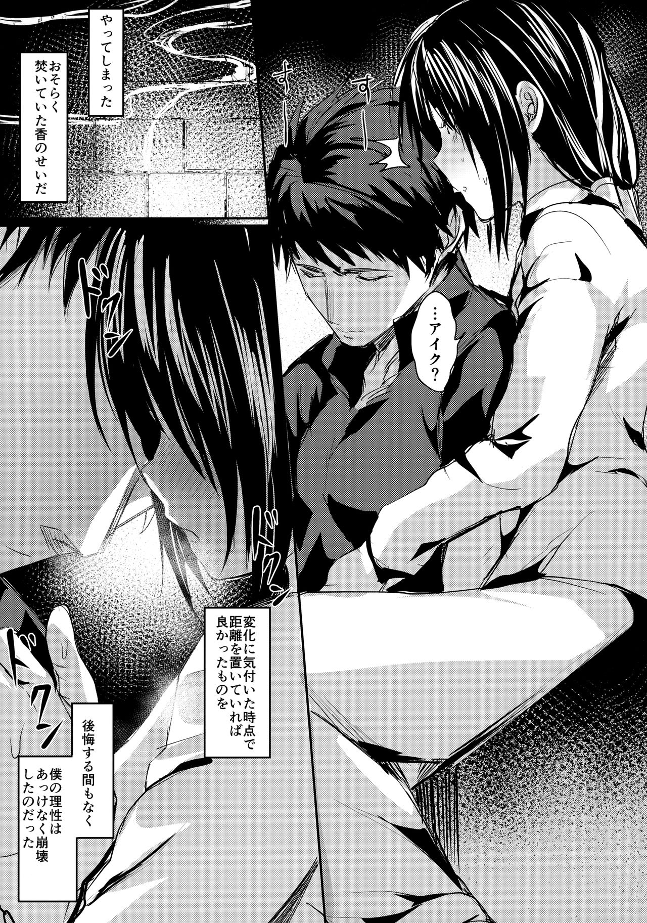 Boku wa, Anata dake no page 8 full