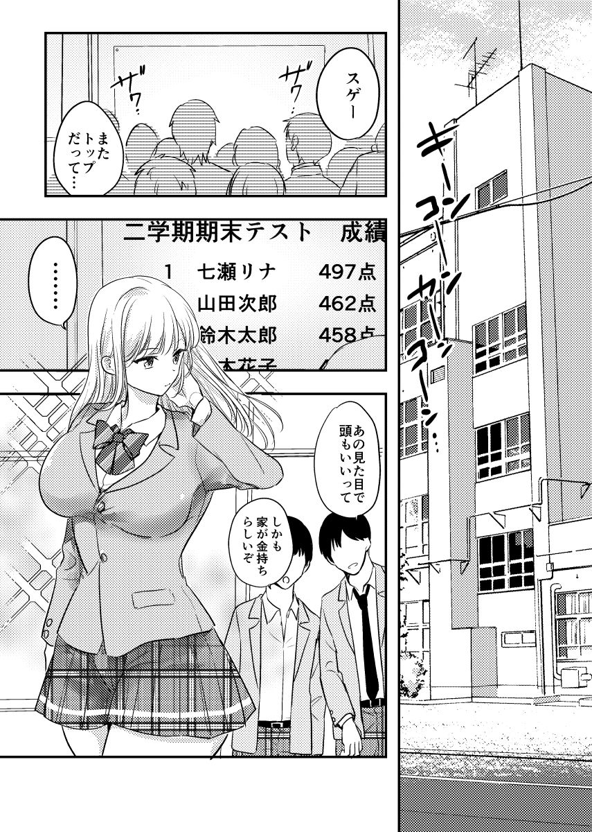 Netorareta Saien no Kanojo page 2 full