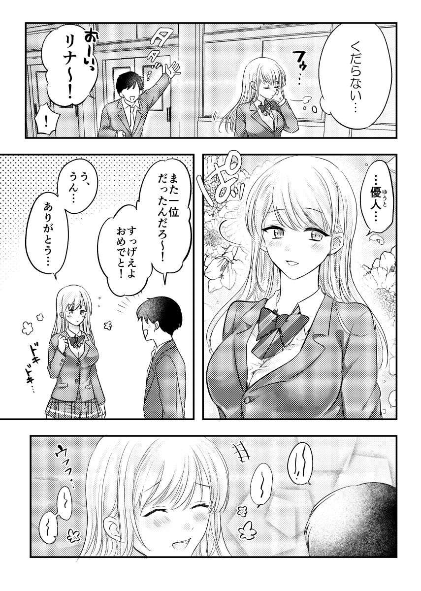 Netorareta Saien no Kanojo page 3 full